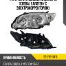 Фара toyota corolla e150 06-10 слева sat st-212-11m7l