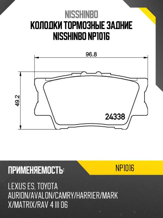Колодки тормозные дисковые | зад | nisshinbo np1016