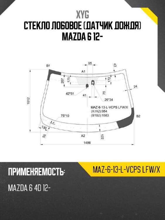 Xyg стекло лобовое датчик дождя mazda 6 12- xyg maz613lvcpslfwx