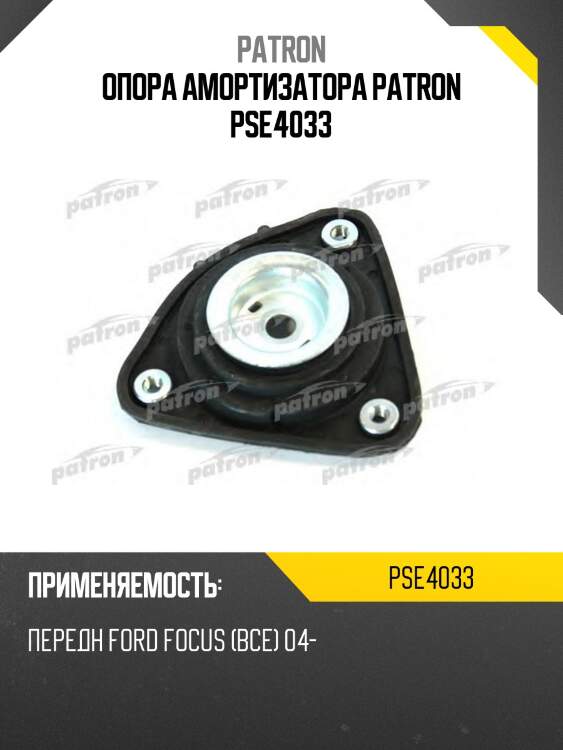 Опора амортизатора patron pse4033