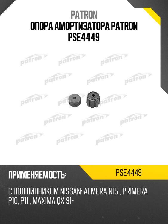 Опора амортизатора patron pse4449