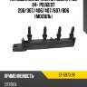 Катушка зажигания CITROEN C4 SAT ST-5970.98