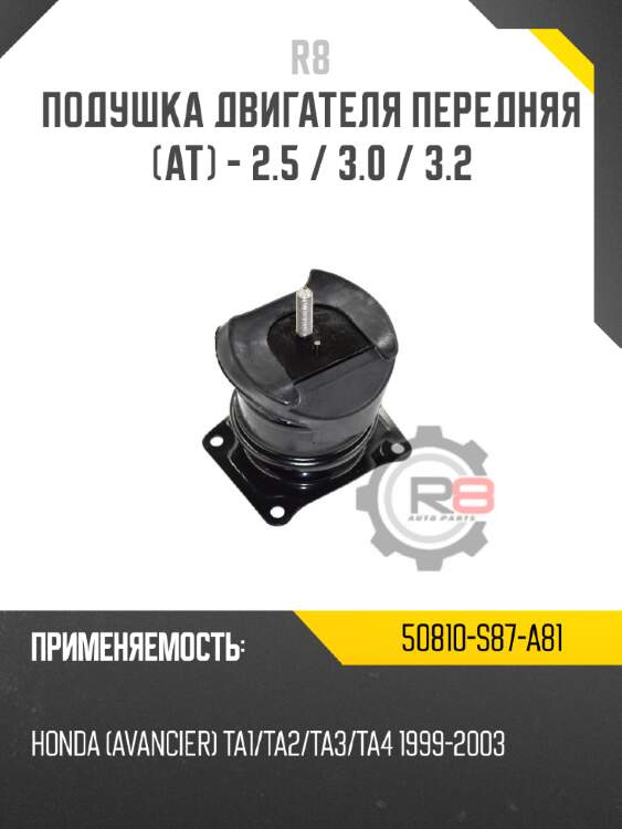 Подушка двигателя передняя [at] - 2.5 / 3.0 / 3.2