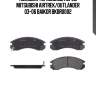 Колодки тормозные перед mitsubishi airtrek/outlander 03-06 baikor bkbr0002