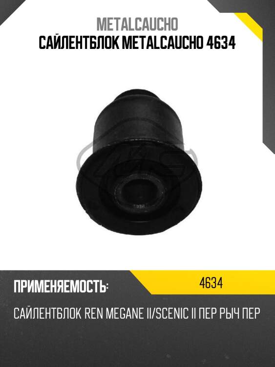 Сайлентблок metalcaucho 4634