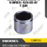 Поршень тормозного суппорта tg-brp0076 / 45216-sr3-v01* ti·guar