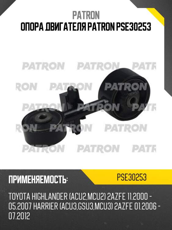 Опора двигателя patron pse30253