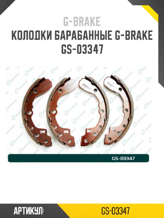 Колодки барабанные g-brake  gs-03347