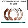Колодки барабанные g-brake  gs-03347
