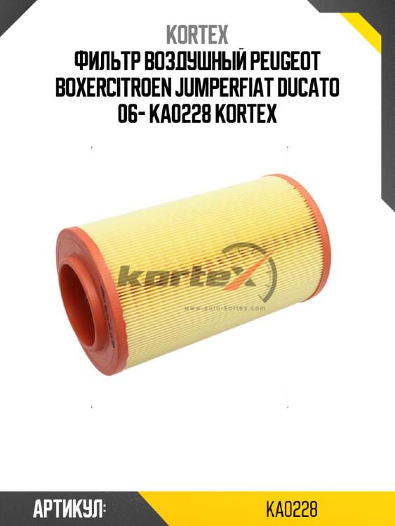Фильтр воздушный peugeot boxercitroen jumperfiat ducato 06- ka0228 kortex