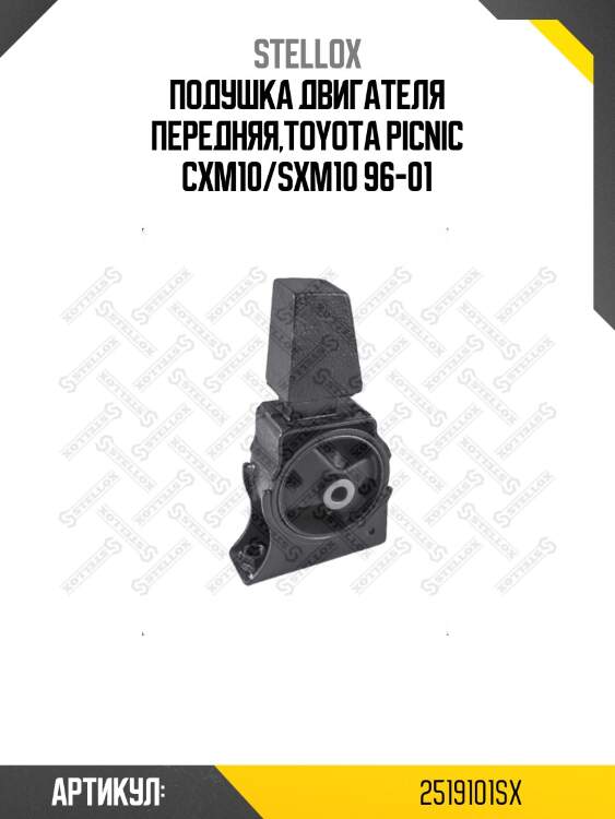 Подушка двигателя передняя,toyota picnic cxm10/sxm10 96-01