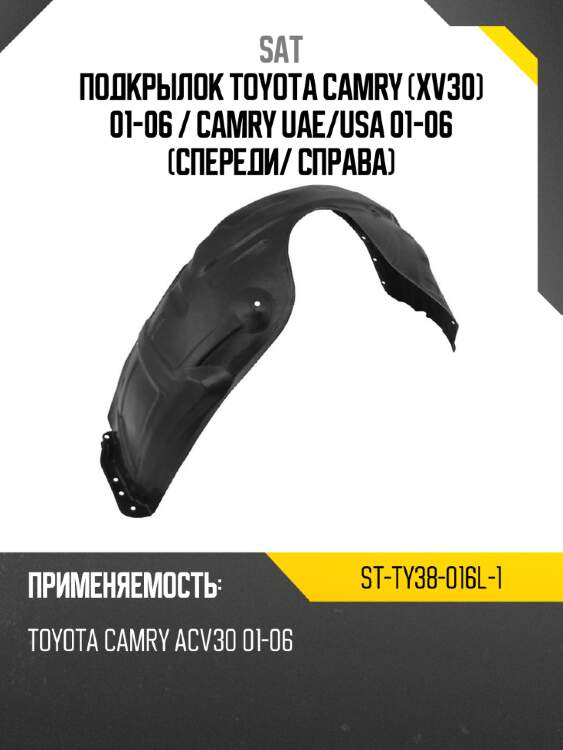 Подкрылок toyota camry xv30 01-06  sat st-ty38-016l-1