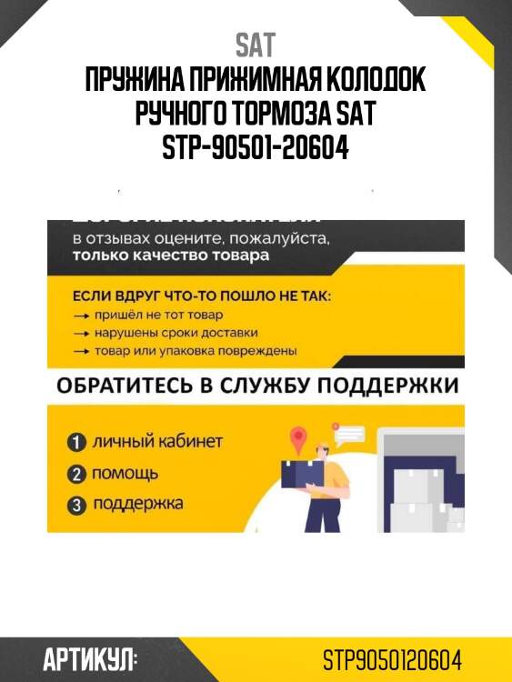 Sat пружина прижимная колодок ручного тормоза stp9050120604