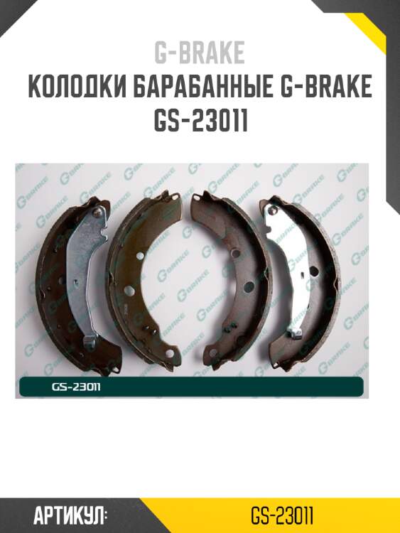 Колодки барабанные g-brake  gs-23011
