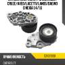 Натяжитель ремня грм chevrolet cruze ina 531021330