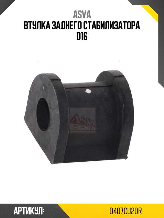 Втулка заднего стабилизатора d16