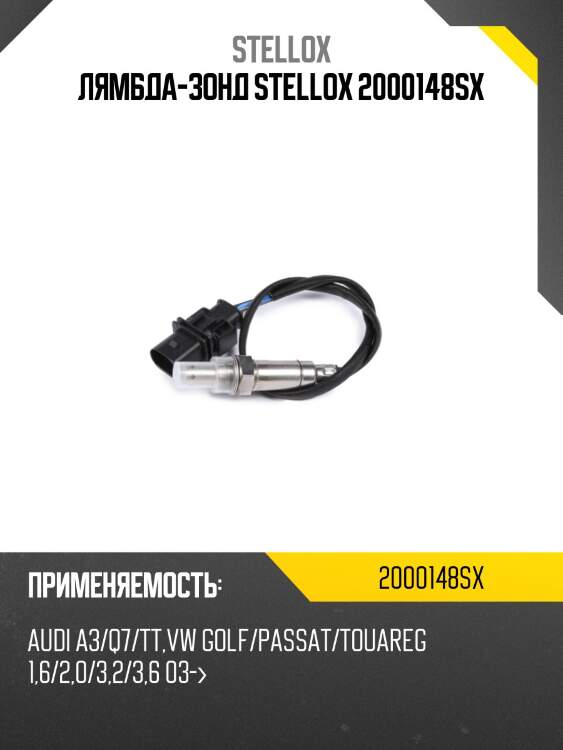 Лямбда-зонд, audi a3/q7/tt, vw golf/passat/touareg 1.6/2.0/3.2/3.6 03-