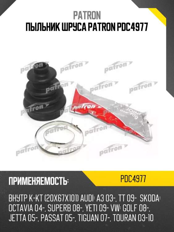 Пыльник шруса patron pdc4977