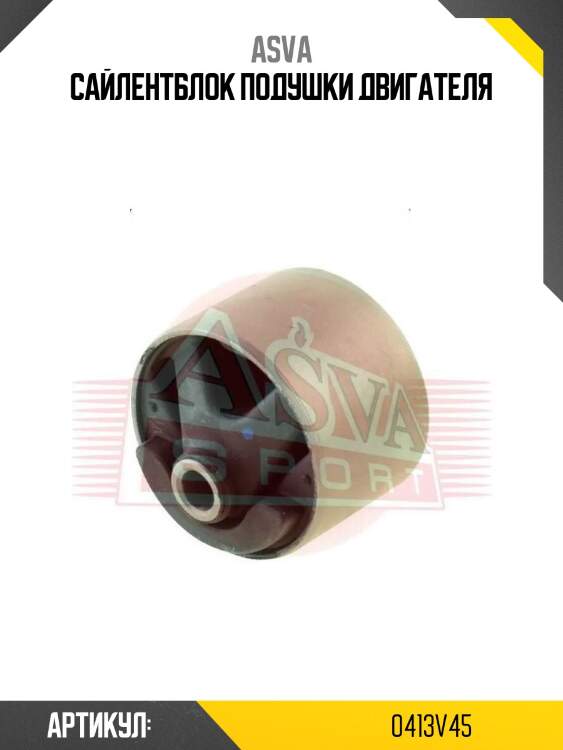 Сайлентблок подушки двигателя