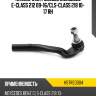 Наконечник рулевой mercedes e-class 212 09-16 hosu hstre0004