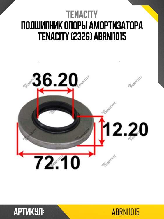 Подшипник опоры амортизатора tenacity (2326) abrni1015