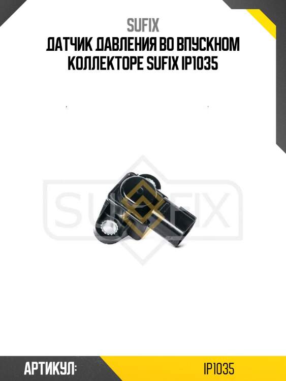 Датчик давления во впускном коллекторе sufix ip1035