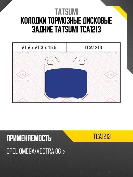 Колодки тормозные дисковые задние tatsumi tca1213