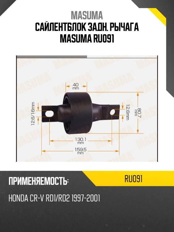 Сайлентблок задн. рычага masuma ru091