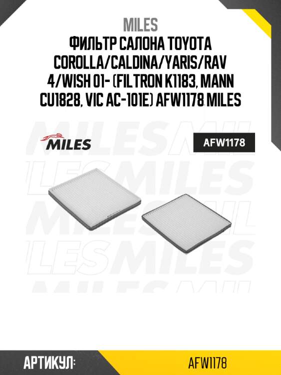 Фильтр салона toyota corolla/caldina/yaris/rav 4/wish 01- (filtron k1183, mann cu1828, vic ac-101e) afw1178 miles