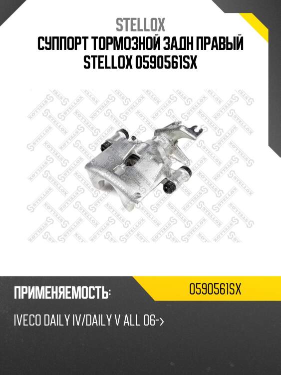 Суппорт тормозной задний правый, iveco daily iv/daily v all 06-