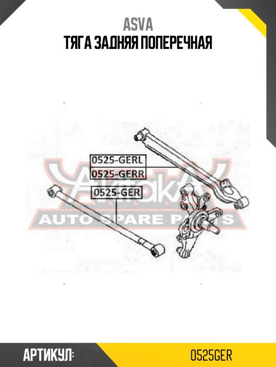 Тяга задняя поперечная