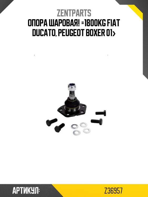 Опора шаровая! =1800kg\ fiat ducato, peugeot boxer 01>