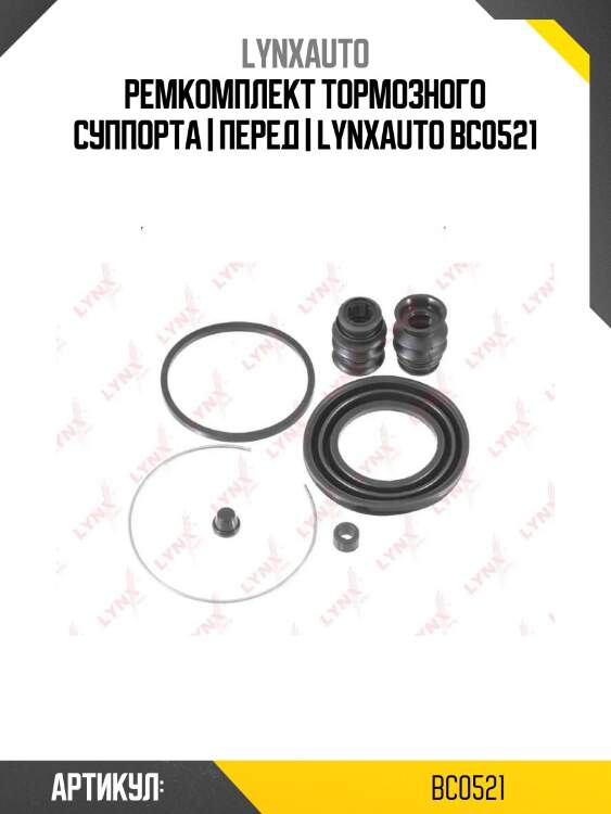 Ремкомплект тормозного суппорта | перед | lynxauto bc0521