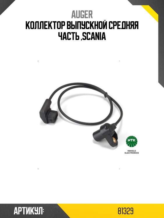 Коллектор выпускной средняя часть ,scania