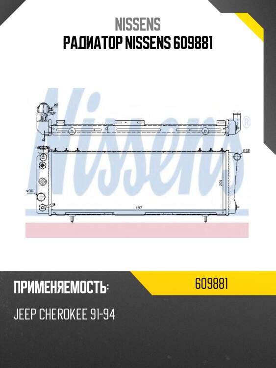 Радиатор nissens 609881