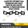 Прокладка выпускного коллектора /передний ti-guar для mercedes-benz c(w204) e(w212) ml(w166) 2010-2015 om651.960  tg-emg0133  a6511420580 387662 714045100