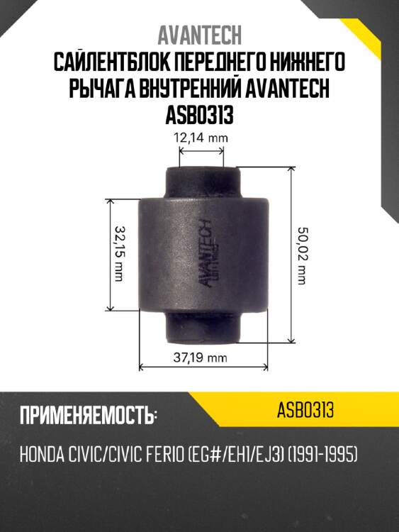 Сайлентблок переднего нижнего рычага внутренний avantech asb0313