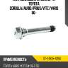 Направляющая rr суппорта toyota corolla sat st-47835-12150
