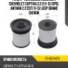 Фильтр топливный комплект chevrolet captiva 2.2 d 11-13 sat st-95174479