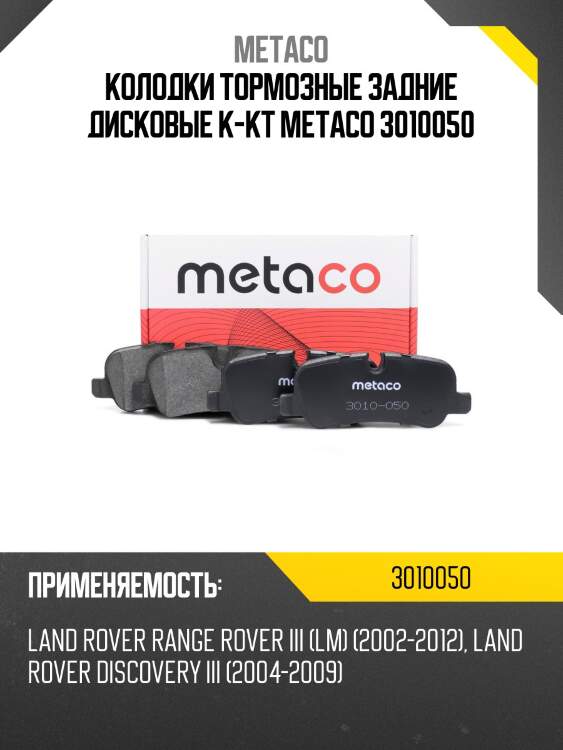 Колодки тормозные задние дисковые к-кт metaco 3010050