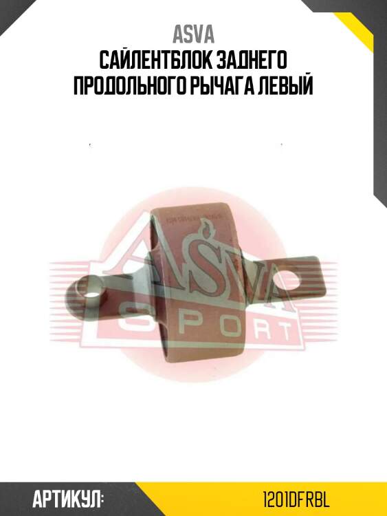 Сайлентблок заднего продольного рычага левый