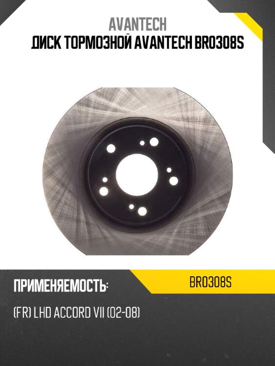Диск тормозной avantech br0308s