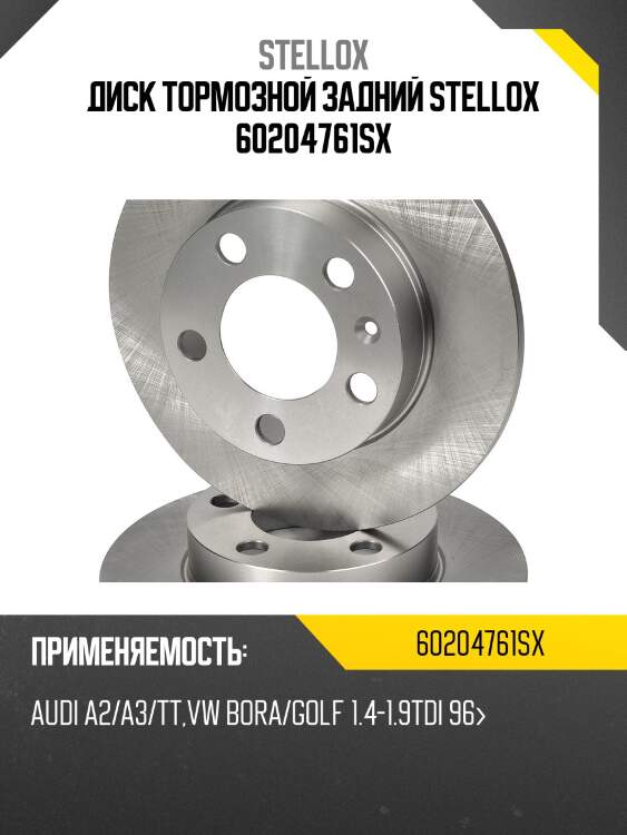 6020-4761-sx диск тормозной задний, audi a2/a3/tt,vw bora/golf 1.4-1.9tdi 96-