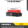 Колодки тормозные передние к-кт metaco 3000178