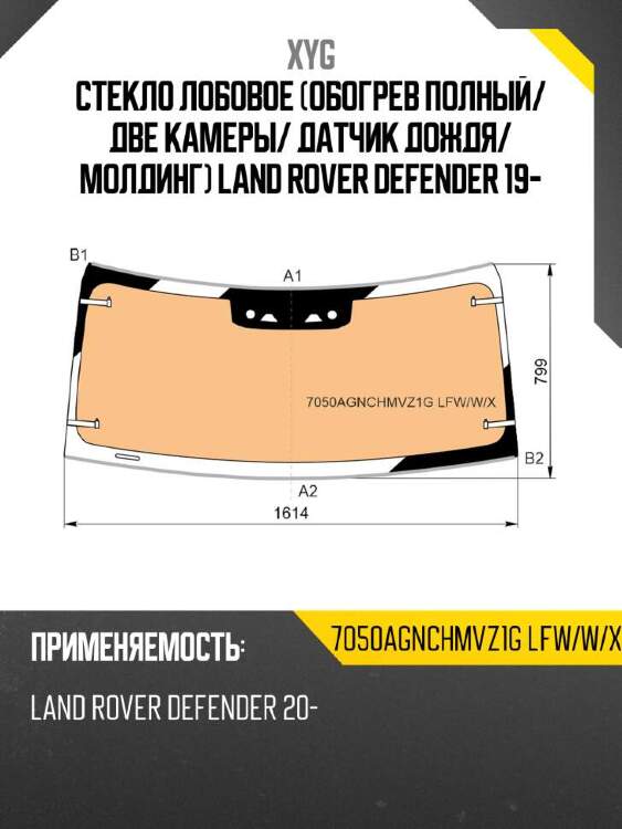 Xyg стекло лобовое обогрев полный xyg 7050agnchmvz1glfwwx