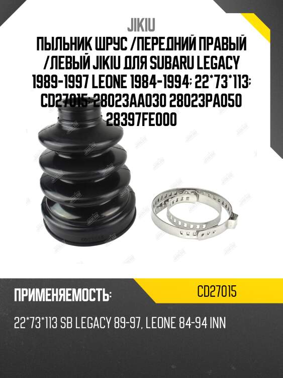 Пыльник шруса cd27015 jikiu