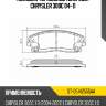 Колодки тормозные спереди chrysler 300c 04-11 sat st-05142555aa
