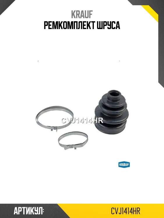 Ремкомплект шруса