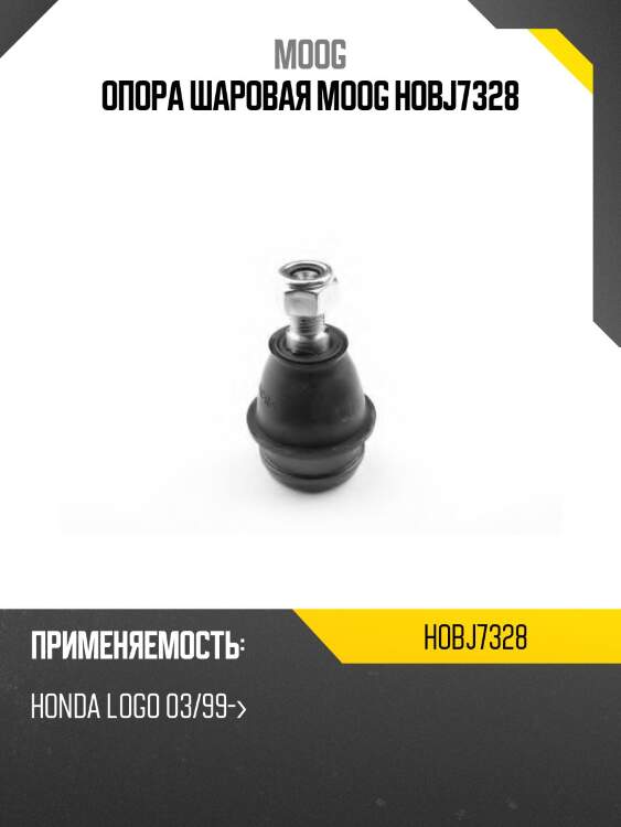 Опора шаровая moog hobj7328