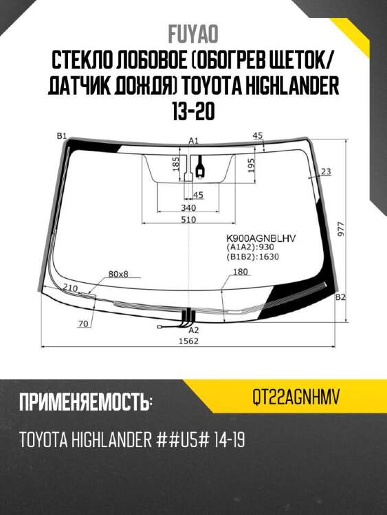 Fuyao стекло лобовое обогрев щеток qt22agnhmv